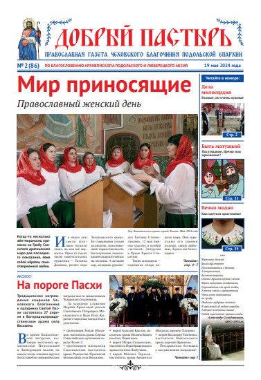 Обложка ДП № 2 (86)-Мироносицы.pdf